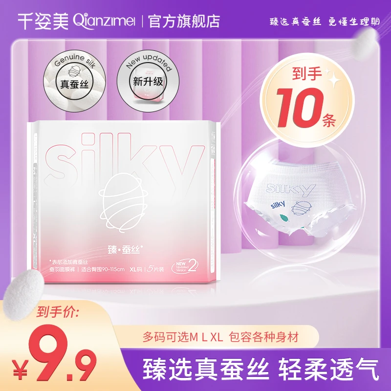 千姿美Q【到手10条】安睡裤经期姨妈裤夜安亲肤卫生巾透气超薄安心