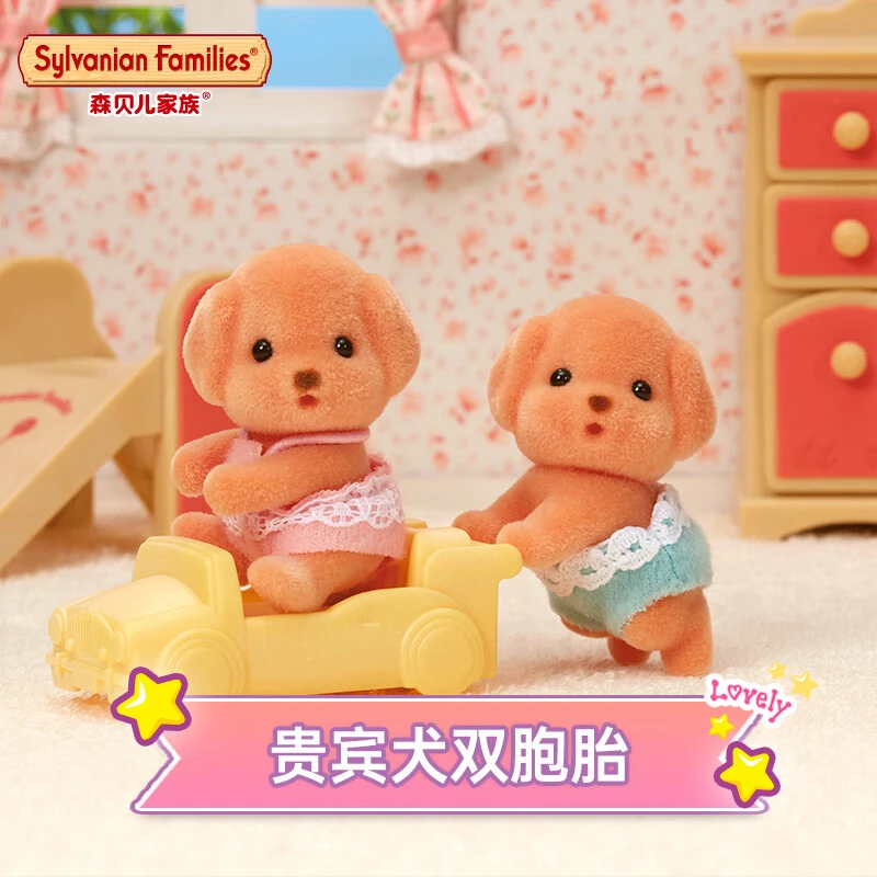 森贝儿家族公仔系列玩偶套装儿童过家家手办摆件贵宾犬双胞胎