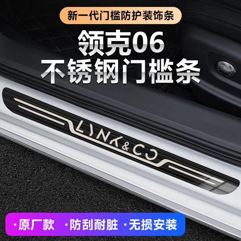 20-23款领克06新能源汽车改装迎宾踏板原厂门槛条内饰防踩保护条
