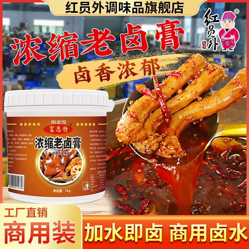 富思特浓缩老卤膏五香浓郁卤牛肉调料包荤素卤菜提鲜留香商用卤料
