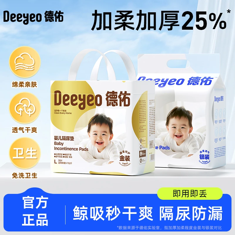 德佑隔尿垫婴儿防水透气一次性隔尿垫新生宝宝护理垫大童尺寸春夏