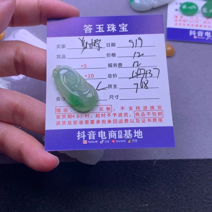颈饰未镶嵌翡翠Y***?
