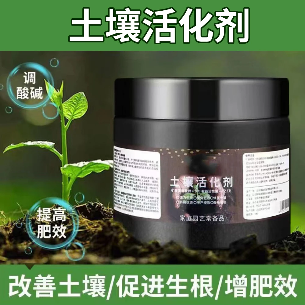 【养花必备】土壤活化剂花肥矿源枯草芽土壤营养活化宝