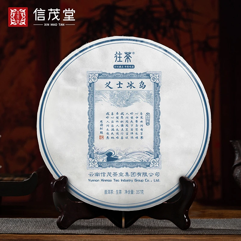 义士冰岛2025春茶兰香蜜韵厚滑绵长普洱茶生茶357g茶饼