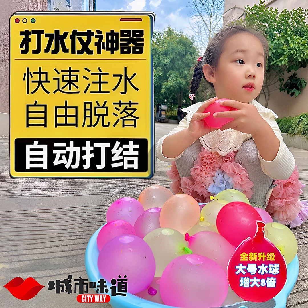 注水气球自动打结水炮弹灌水打水仗儿童环保可降解趣味尾巴球
