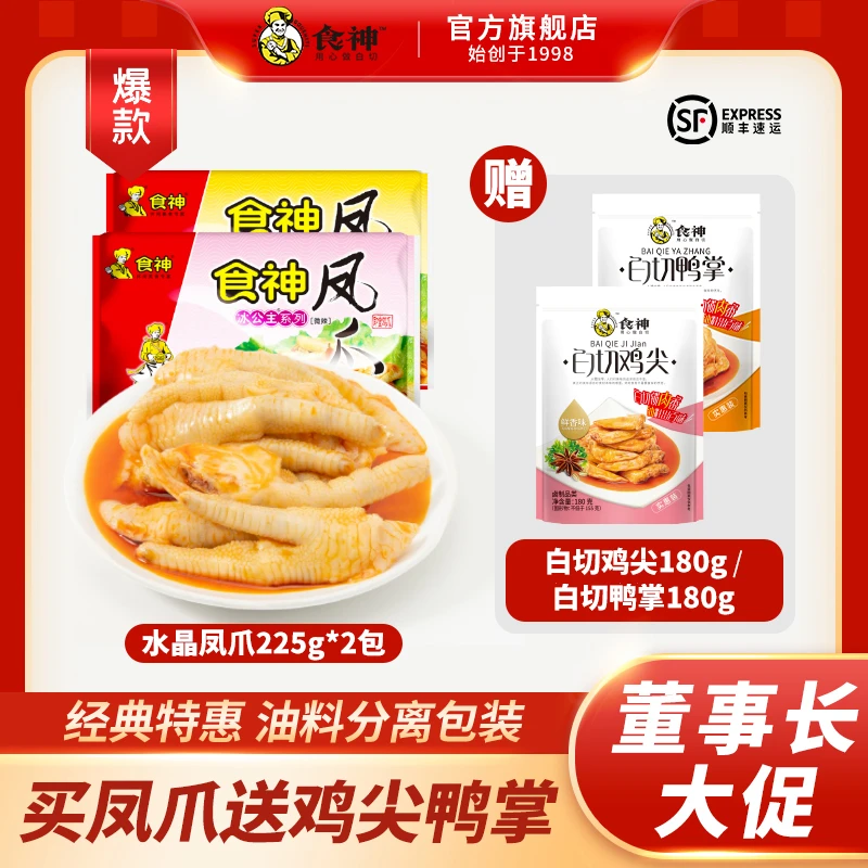 大促【水晶凤爪225g*2袋】送【鸡尖/鸭掌】湛江特产顺丰发货即食零食