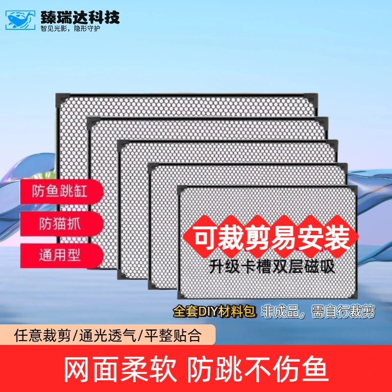 磁吸鱼缸防跳网鱼缸顶部盖板鱼缸专用防跳盖溪流缸雷龙防跳上盖网
