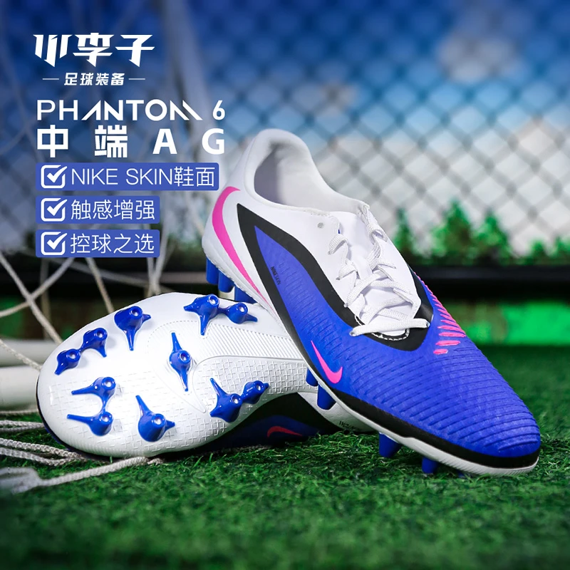 小李子NIKE耐克PHANTOM中端AG短钉训练成人足球鞋男HQ2322-446