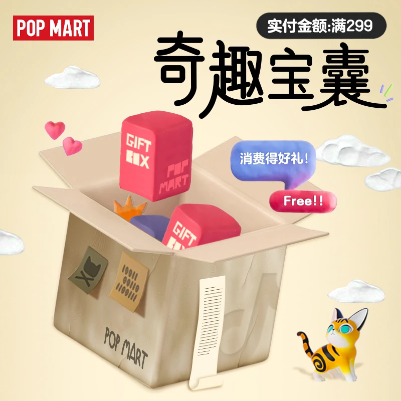 勿拍 不发货 泡泡玛特拆盒体验馆299满赠赠品 随机福袋