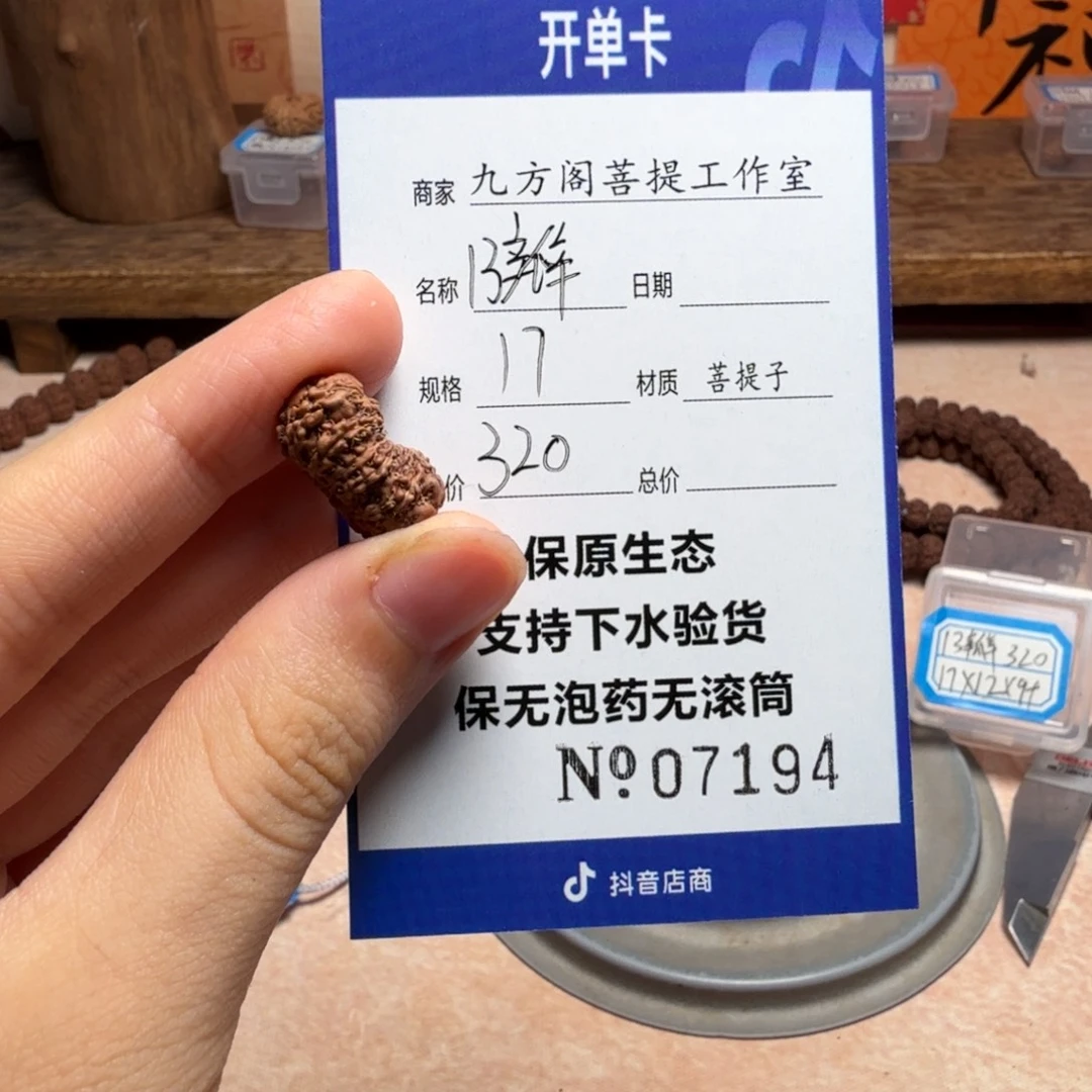 吊坠金刚菩提Y 000000007194