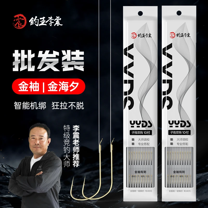 钓王李震子线双钩成品金袖金海夕新关东伊势尼鱼钩有刺绑好袖钩