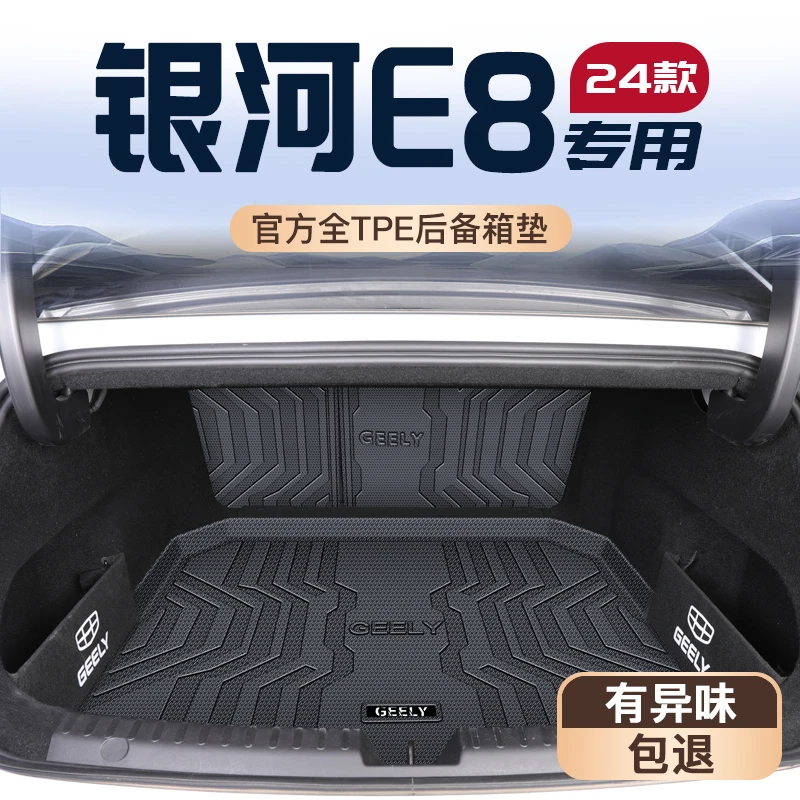 适用25款吉利银河E8专用后备箱垫TPE尾箱垫子汽车改装配件用品新