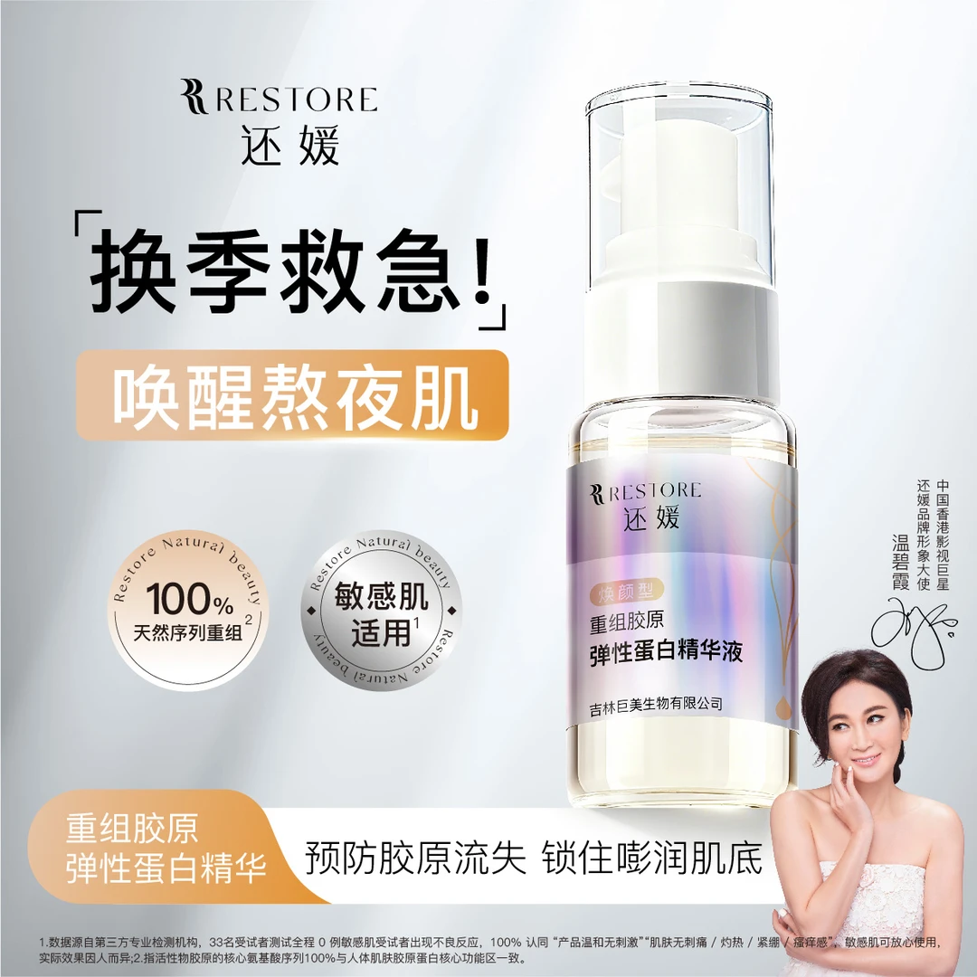 Revert Belle/还媛抗皱重组胶原蛋白精华液保湿紧致弹性蛋白焕颜