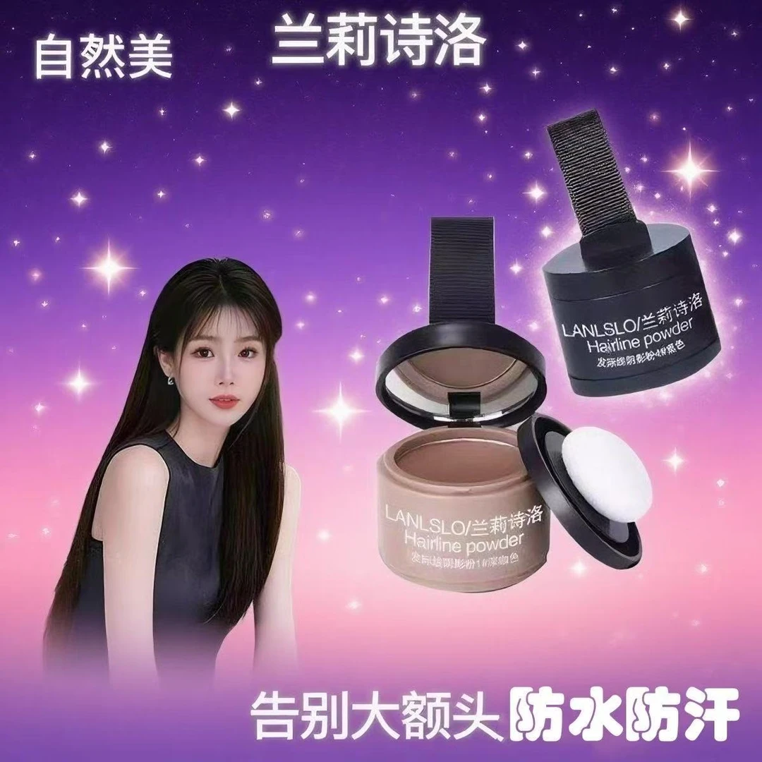 LANLSLO/兰莉诗洛发际线粉填充发根防水修容阴影发际线遮盖神器