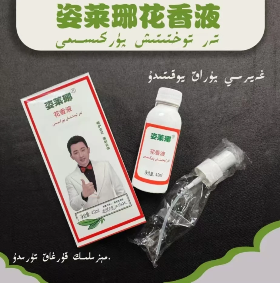 姿莱琊的止汗喷雾