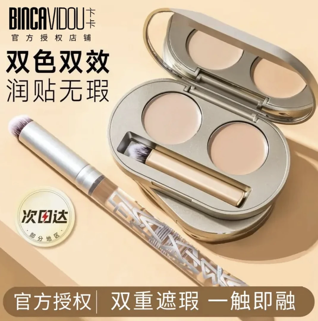 卞卡遮瑕膏水漾双色遮盖斑点痘印黑眼圈雀斑面部隐形毛孔持妆女生