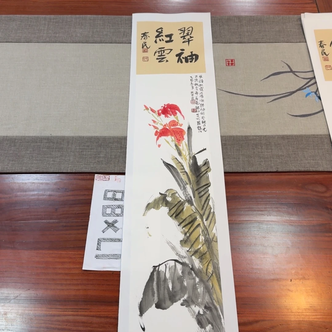 书法翠袖红云666666