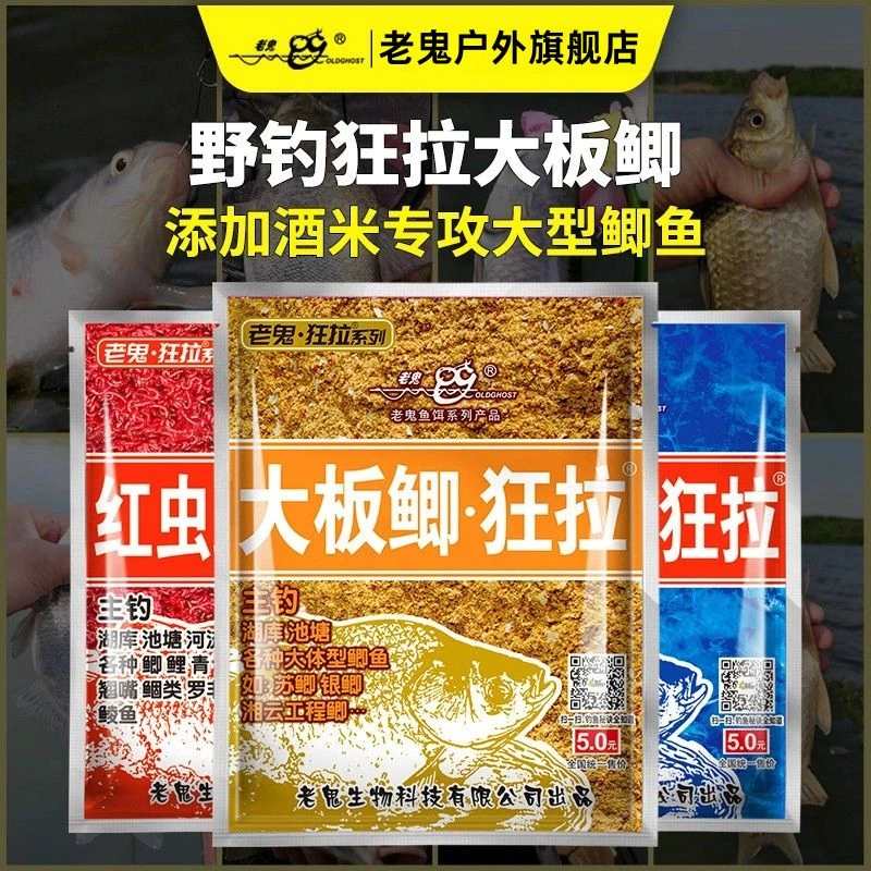 Old Ghost/老鬼野钓装备大板鲫饵料小狂拉 红虫蚯蚓磷虾