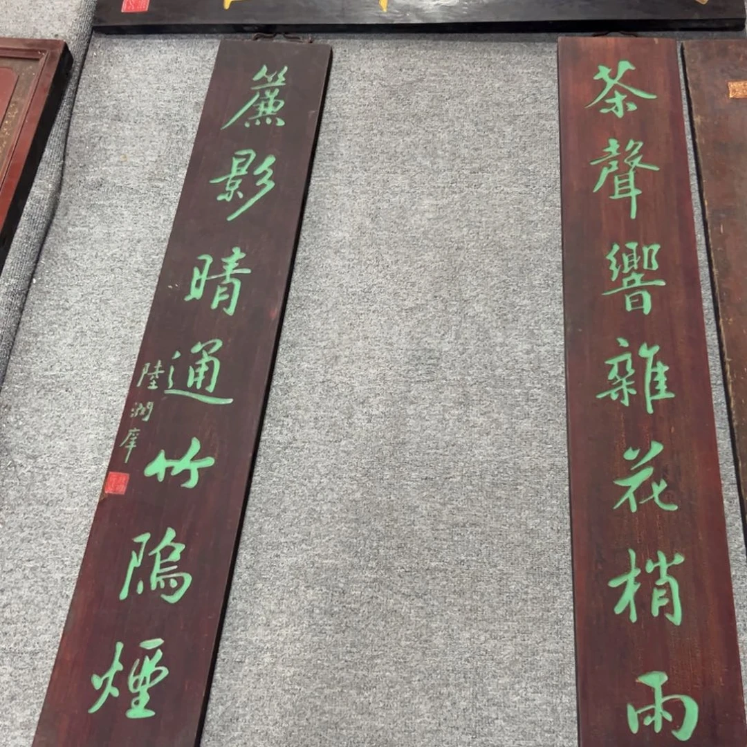 楠木小*光对联匾额额对联