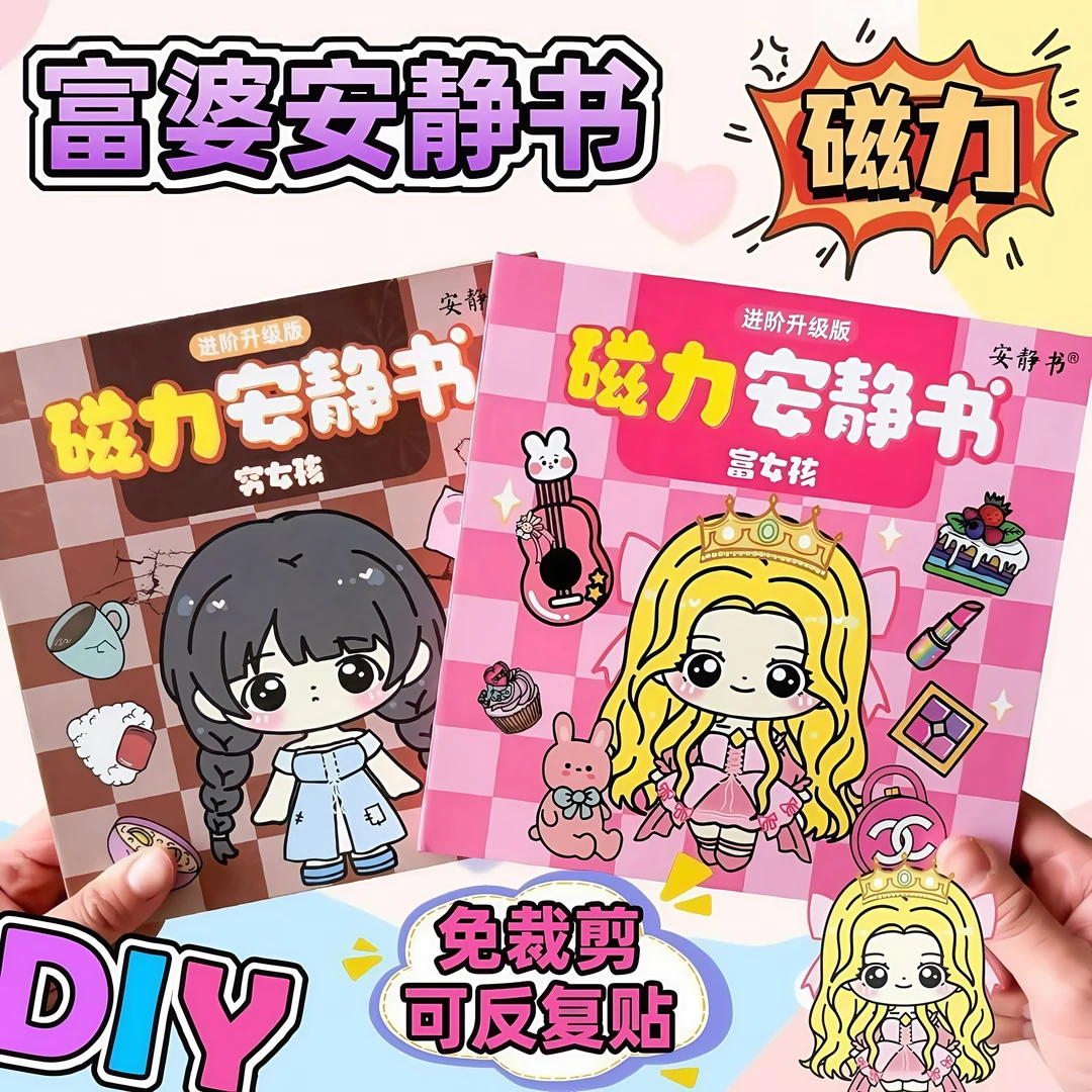 磁力安静书穷儿童公主换装磁性贴磁吸式强磁粘贴创意玩具礼物diy