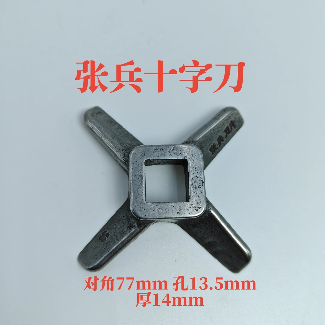 张兵绞肉机刀片十字成都22新红樱刀圆刀配件镇江400绞肉机配件