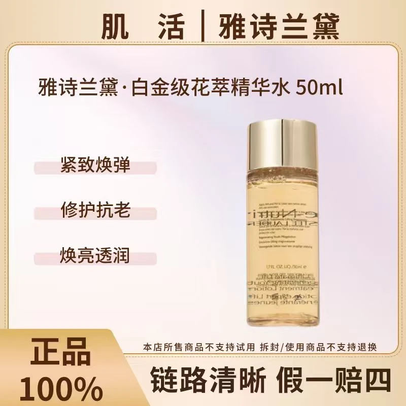 Estee Lauder/雅诗兰黛白金级菁萃紧颜精华水50ml修护紧致抗皱