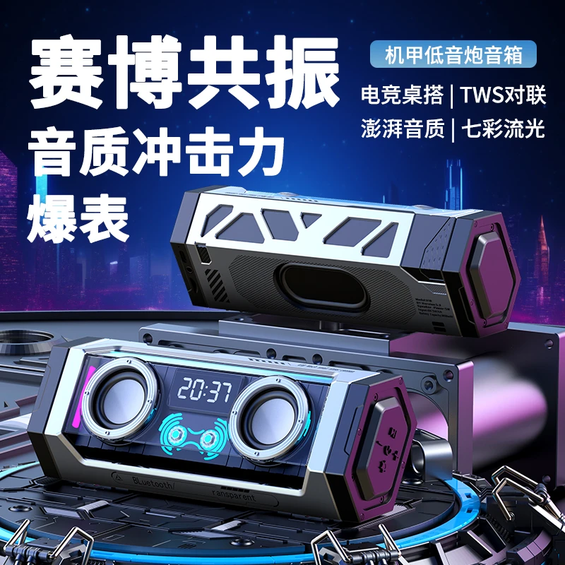 DSSTART机甲战神时钟透明蓝牙音箱数字显示双喇叭振膜低音大音量A