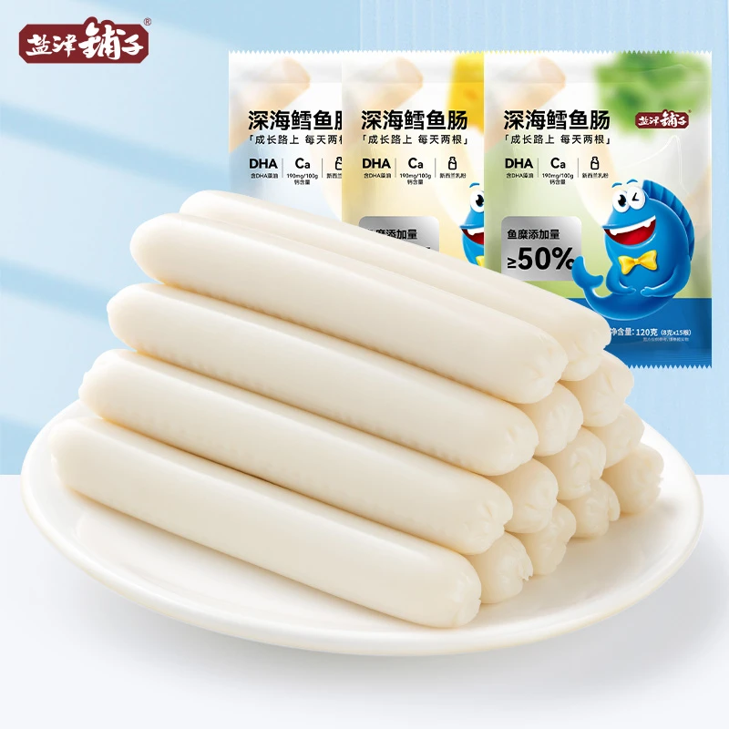 【10根装】盐津铺子深海鳕鱼肠儿童宝宝健康营养解馋零食DHA