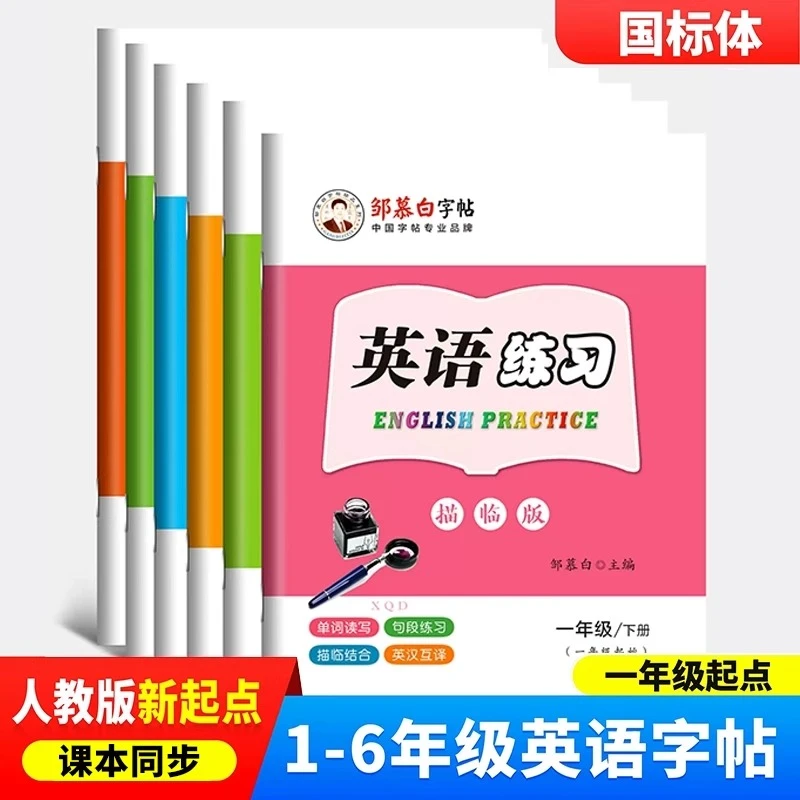 【新起点】小学国标体二三四五六年级一年级起点英语练习上下册字母