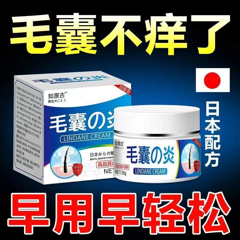 正品毛囊焱膏后脑勺背部胸部痘痘毛囊堵塞头上疙瘩抑菌止痒膏