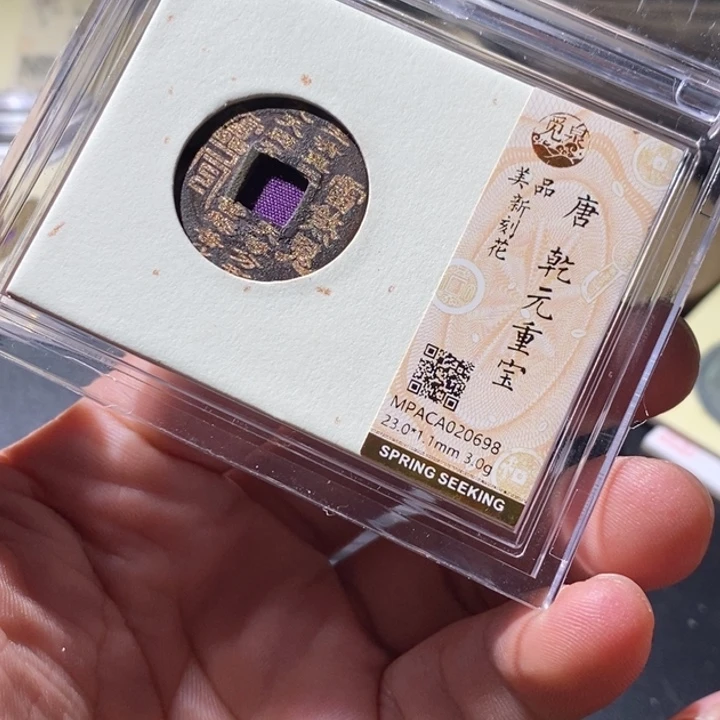 铜觅泉评级古钱币一枚 周浩