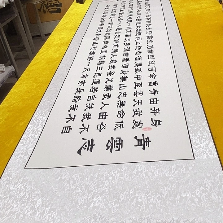 书法青云志轴 220+56