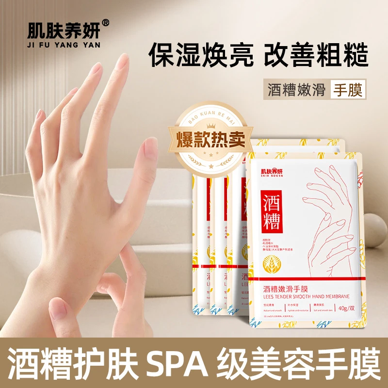 肌肤养妍双抗手膜抗糖抗氧嫩白保湿补水保养手部细嫩细纹粗糙嫩滑