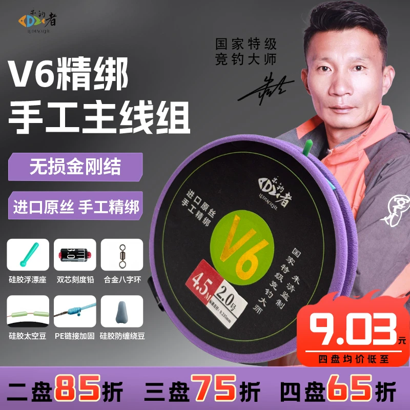 乐钓者企朱清清哥V6手工优质成品主线套装绑好台钓竞技超强拉力线