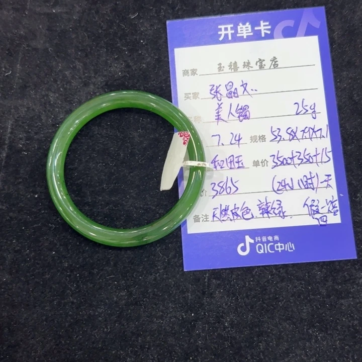 张***译和田玉（碧玉）手镯未镶嵌