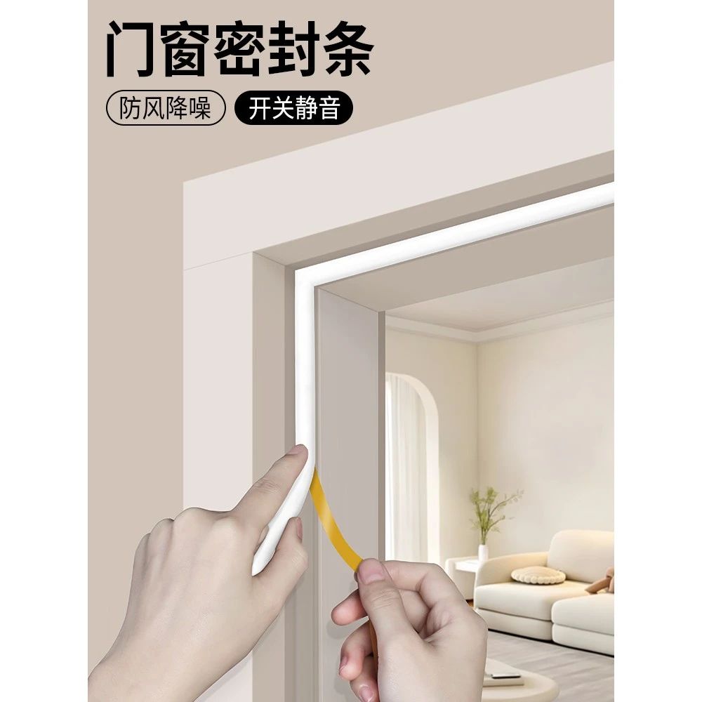 隔音密封条窗户门缝卧室门窗缝隙防风神器入户门静音门框自粘胶条