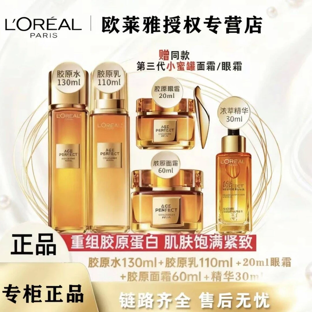 欧莱雅花蜜小蜜罐金致臻颜抗皱紧致补水保湿精华润养修护 五件套