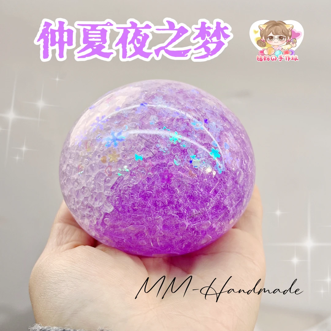 仲夏夜之梦手作球 解压声控玩具 手工diy