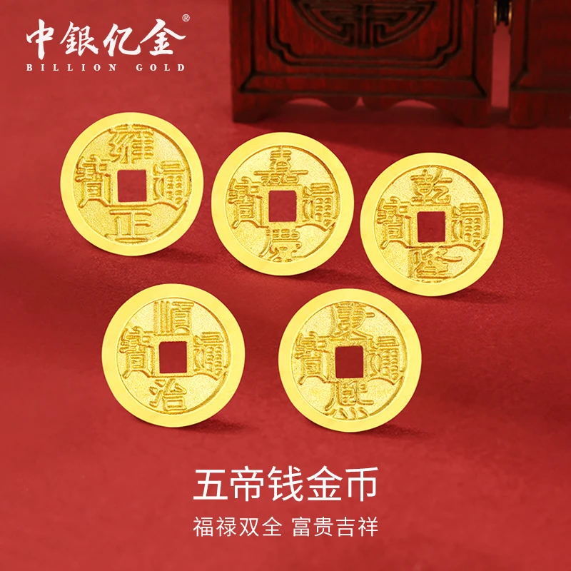 中银亿金五帝钱康熙通宝铜钱1g