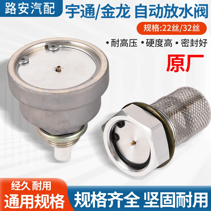 原厂宇通金龙客车校车22丝32丝自动放水阀大巴储气罐储气筒排水阀