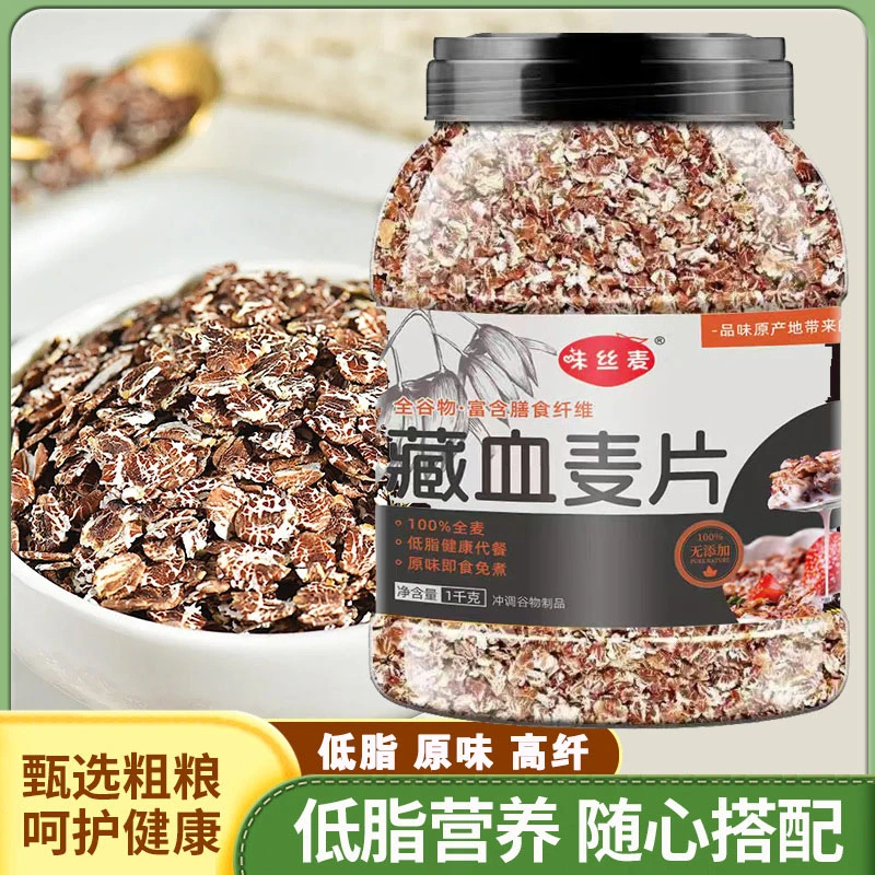 大规格原味藏血麦片无蔗糖代餐营养早餐