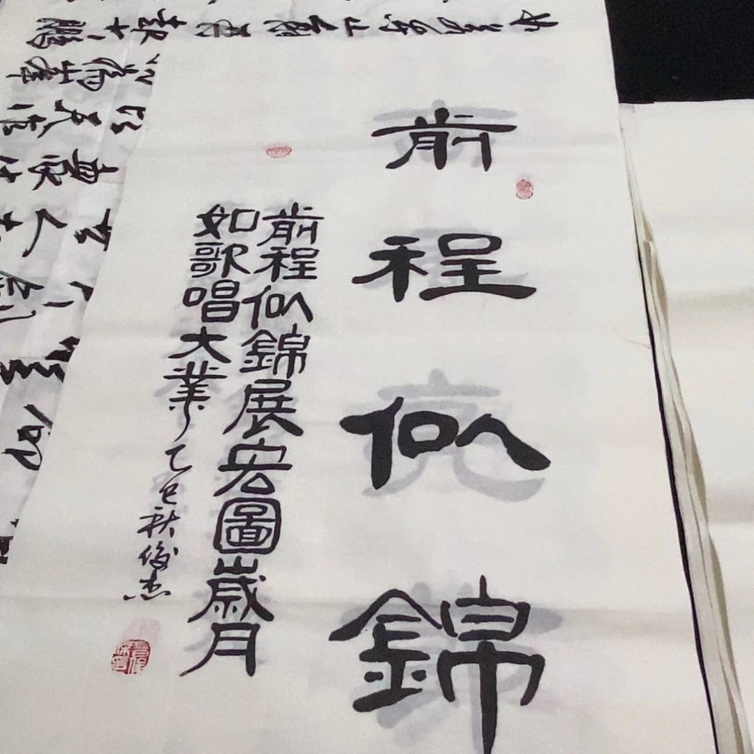 书法老师精品书法