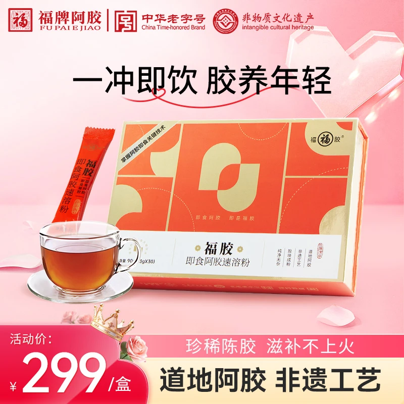 【达人专属】福牌阿胶90g即食阿胶速溶粉3g*30袋/盒速溶粉