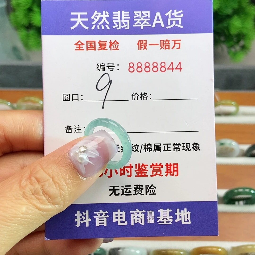 翡翠戒指未镶嵌う****?8844........