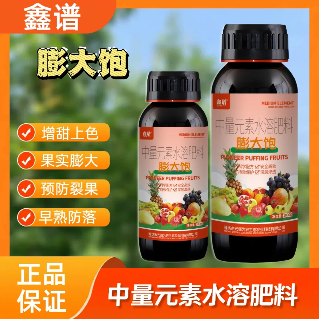 鑫谱膨大宝促细胞分裂通用农用防裂果膨大果实提糖增产叶面肥料
