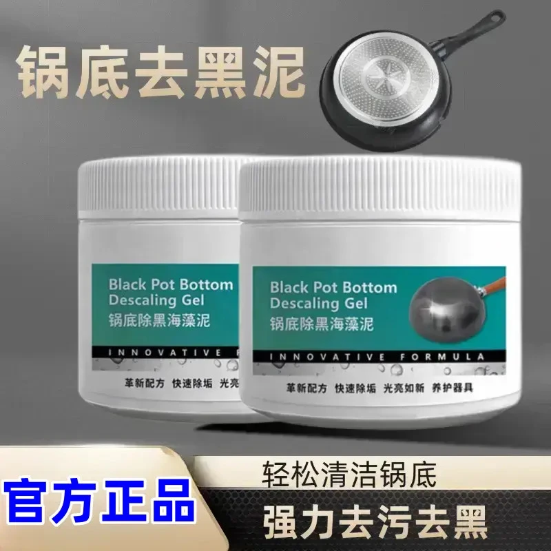 锅底除黑海藻泥膜不锈钢除黑剂厨房去重油污强力高效去除污垢神器