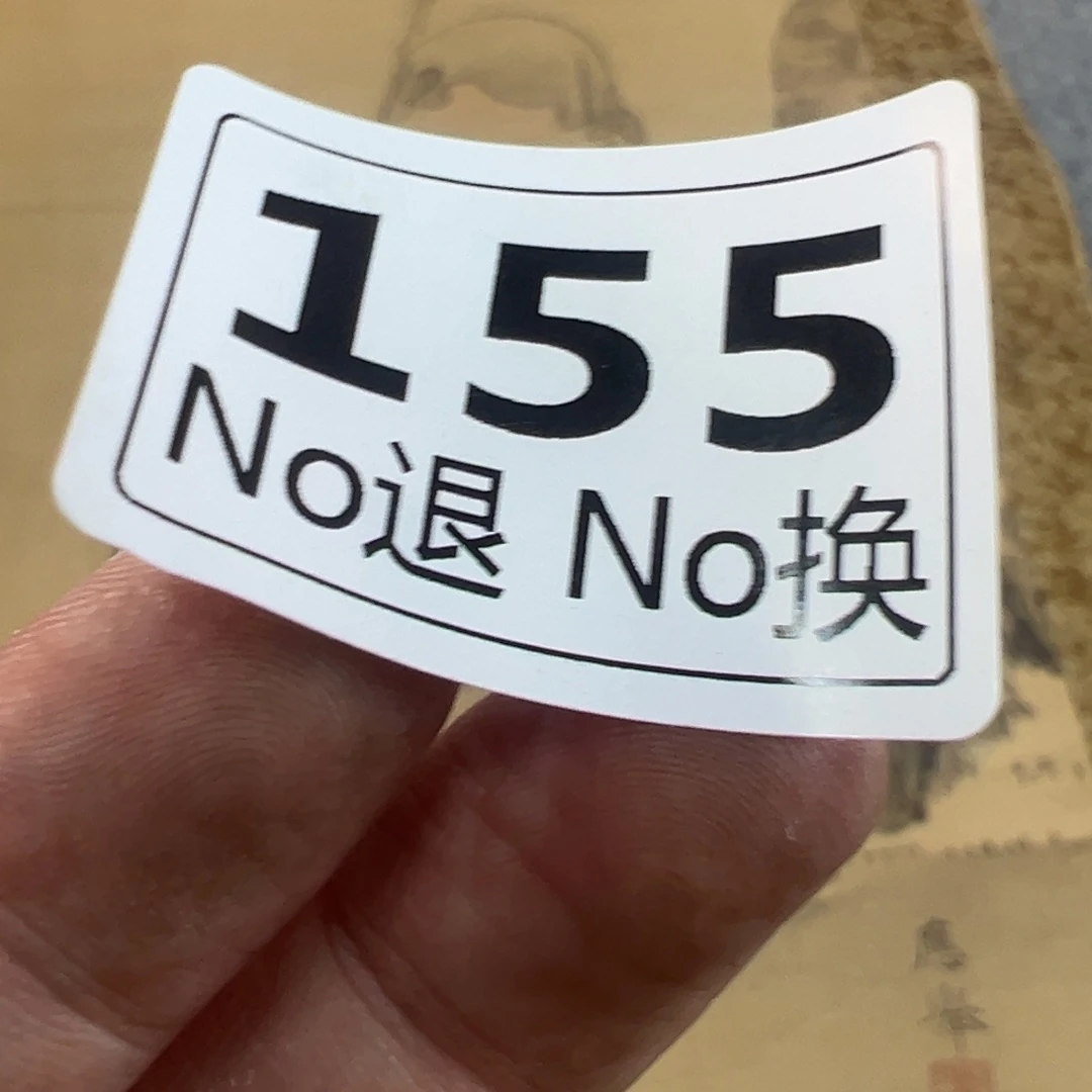 幸***子155日本回流字画精品