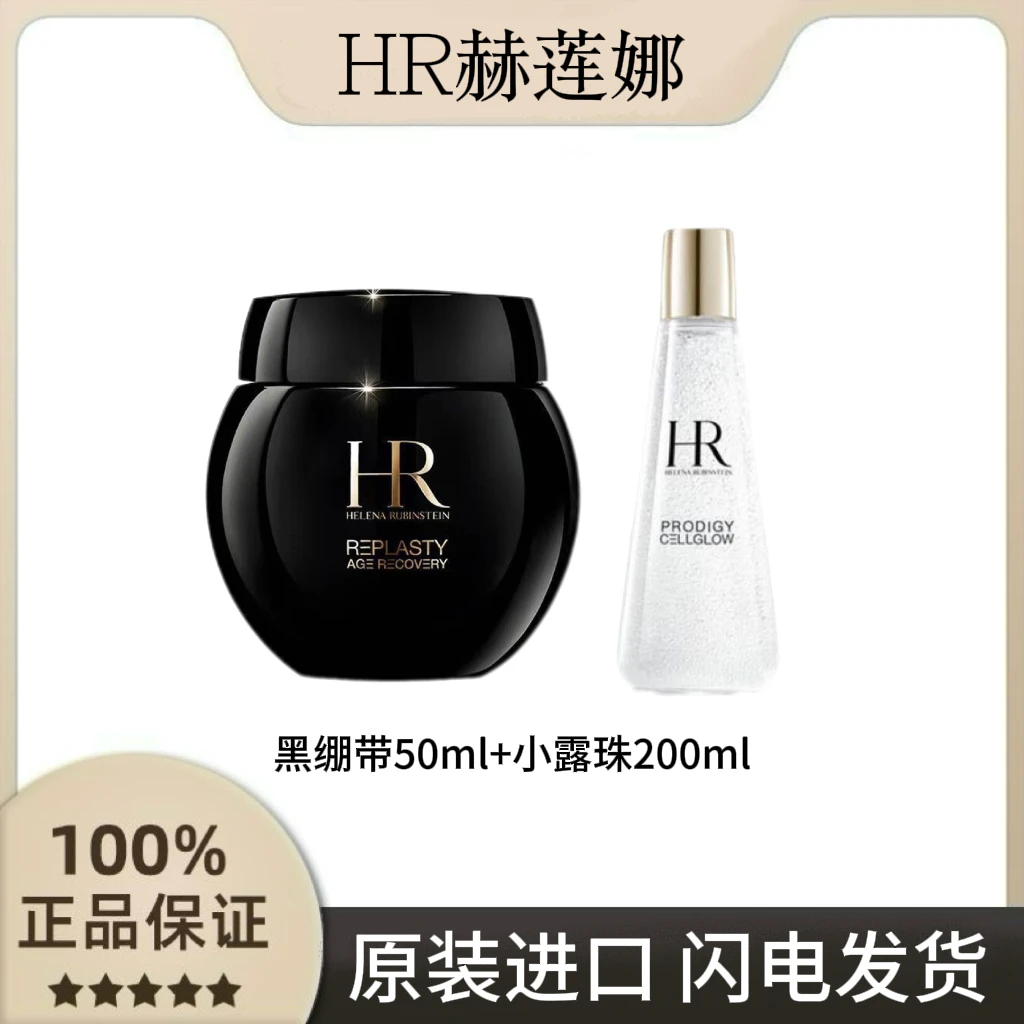 HR/赫莲娜黑绷带面霜50ml+小露珠提拉紧致质地滋养修护晚霜