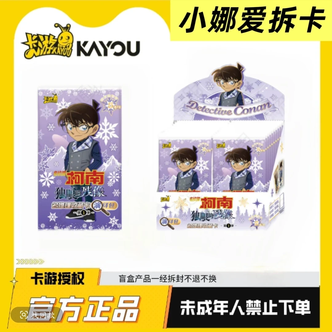【玩法合集】名侦探柯南独眼的残像收藏卡牌盲盒