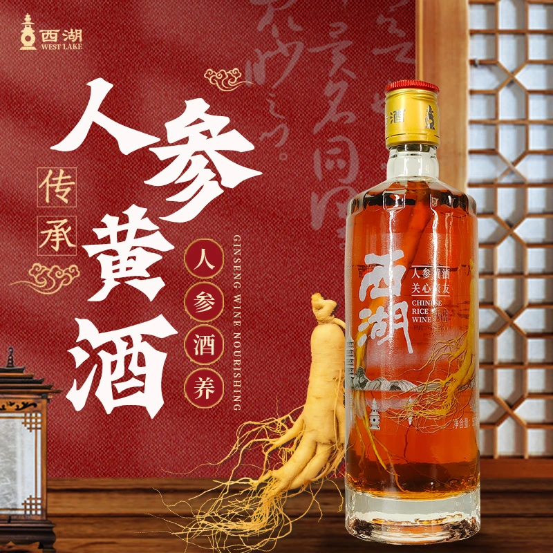 西湖黄酒半干型精品人参黄酒五年陈传统古法手工冬酿馈赠礼品自饮